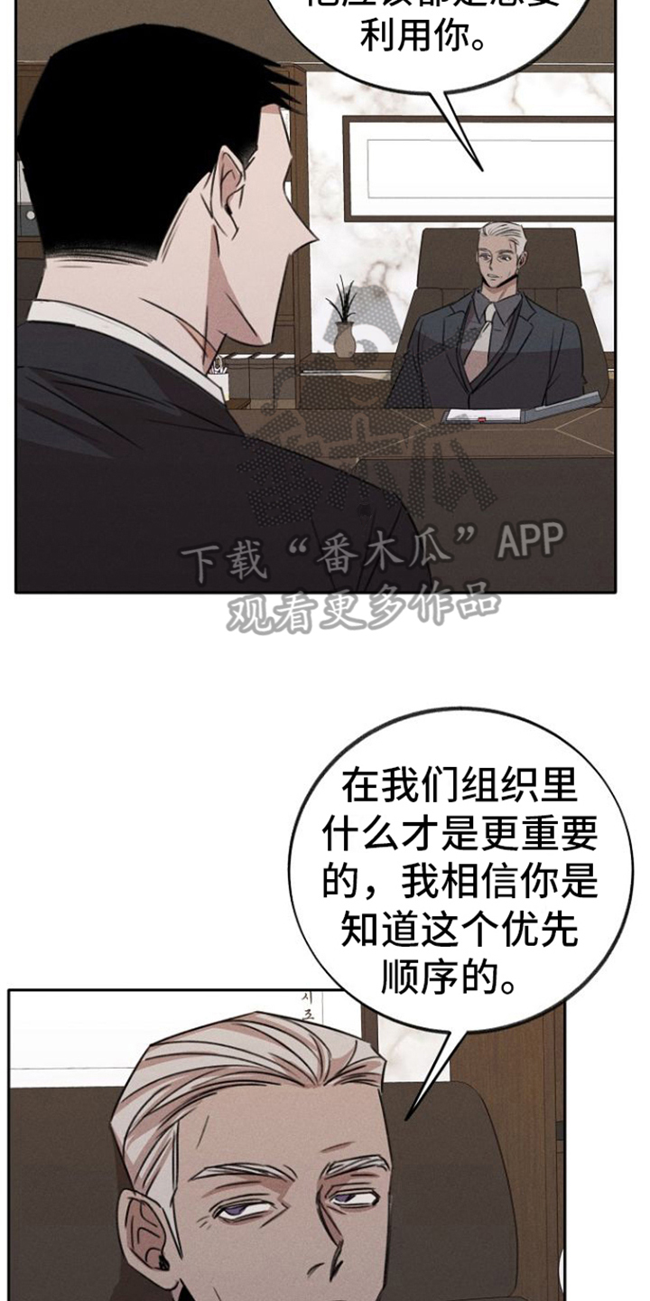 《残缺的影子》漫画最新章节第5章：忠诚的手下免费下拉式在线观看章节第【10】张图片