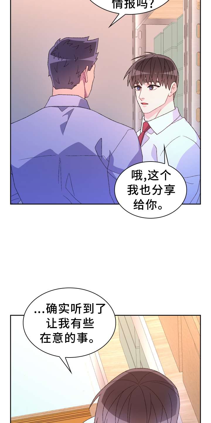 《亚瑟的爱好》漫画最新章节第202章：【第三季】门禁卡免费下拉式在线观看章节第【22】张图片