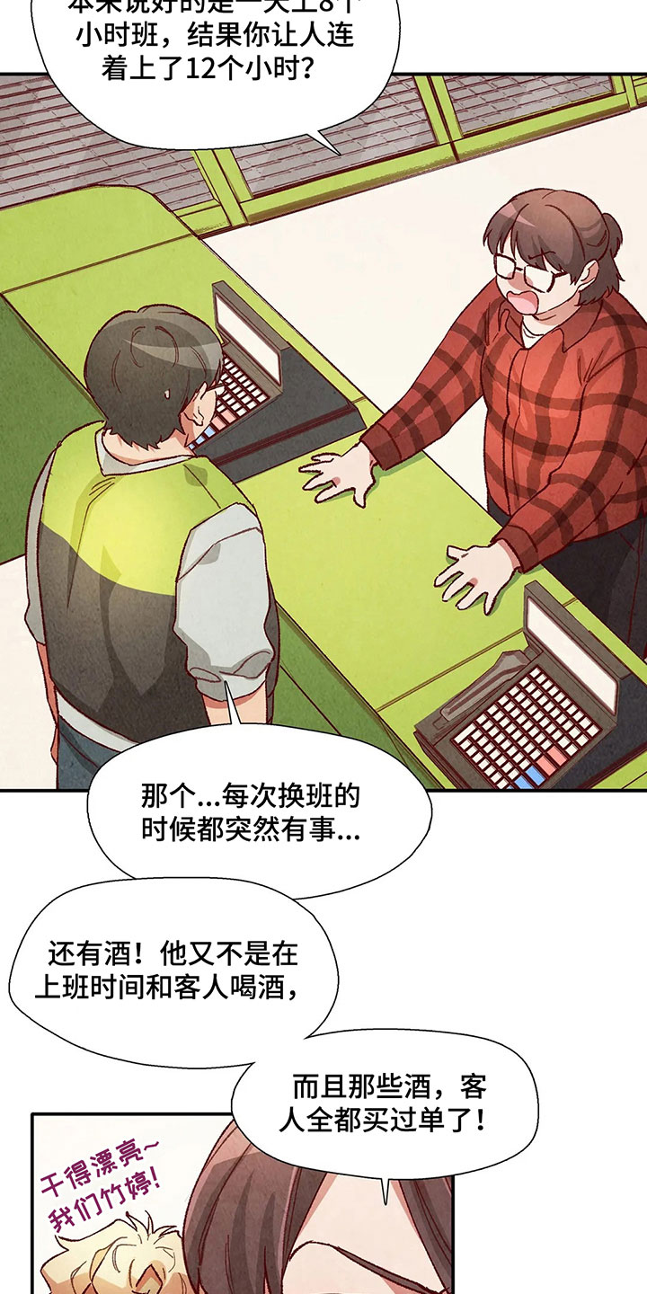 《争宠精灵使》漫画最新章节第31章：拿回工资免费下拉式在线观看章节第【16】张图片