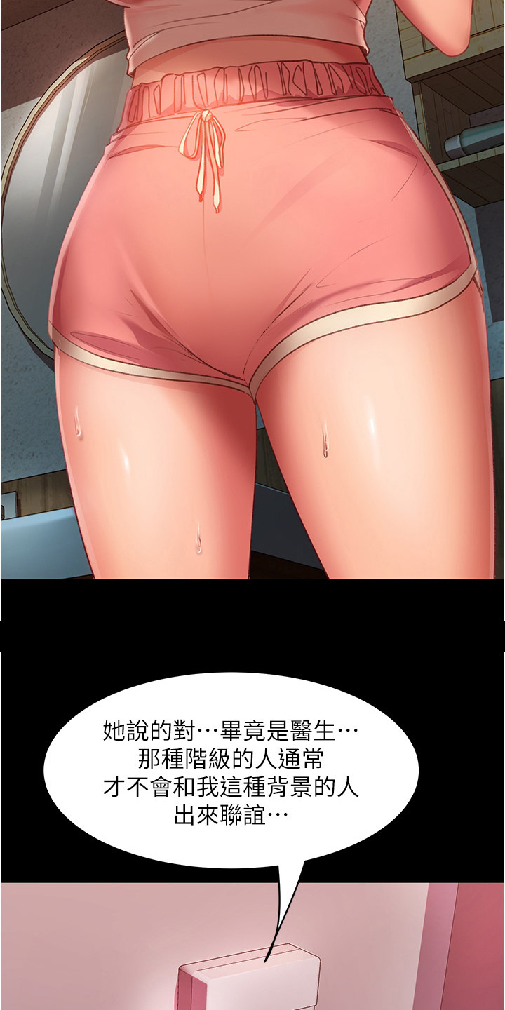 《直男逆袭》漫画最新章节第14章：忍耐免费下拉式在线观看章节第【4】张图片