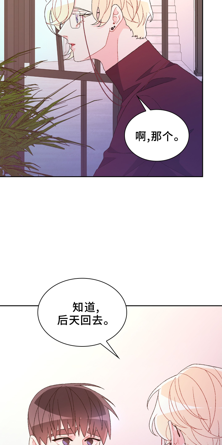 《亚瑟的爱好》漫画最新章节第199章：【第三季】约定免费下拉式在线观看章节第【15】张图片