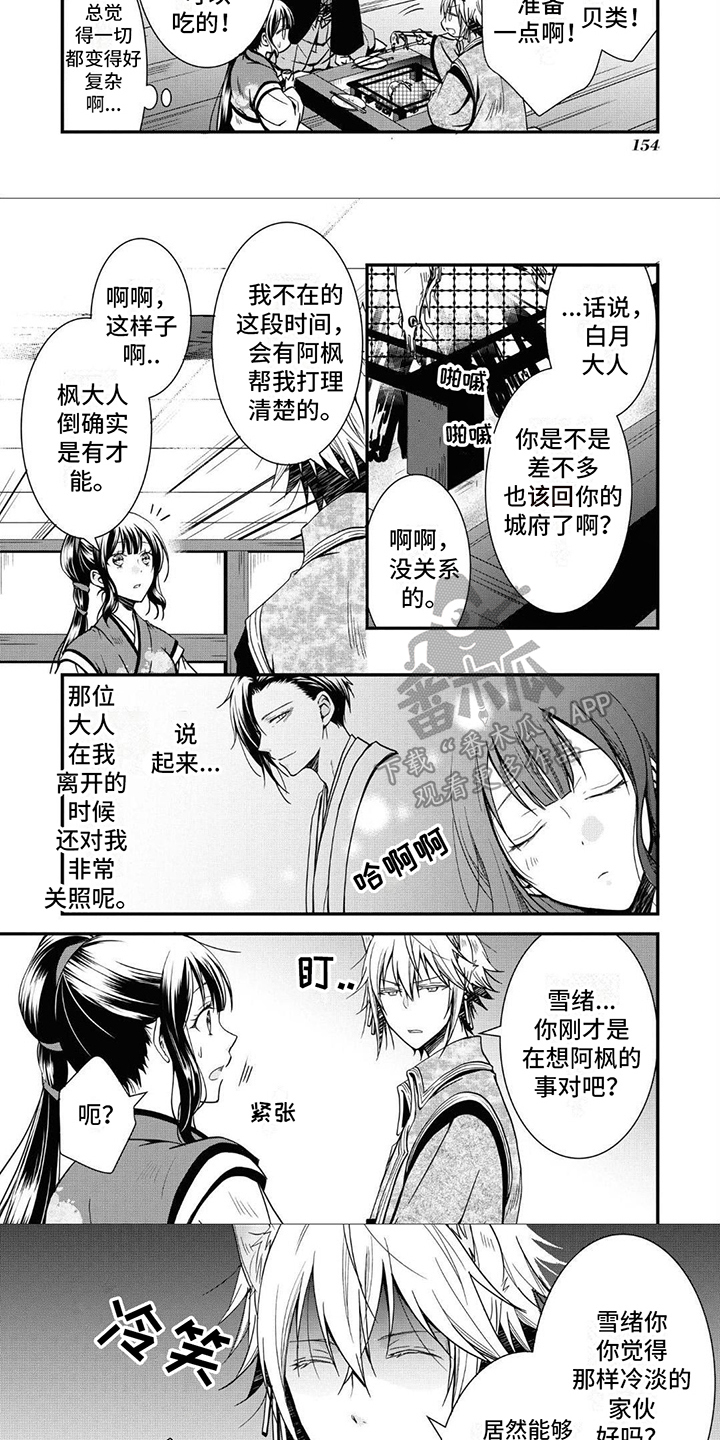 《异类婚姻录》漫画最新章节第19章：戏弄免费下拉式在线观看章节第【5】张图片