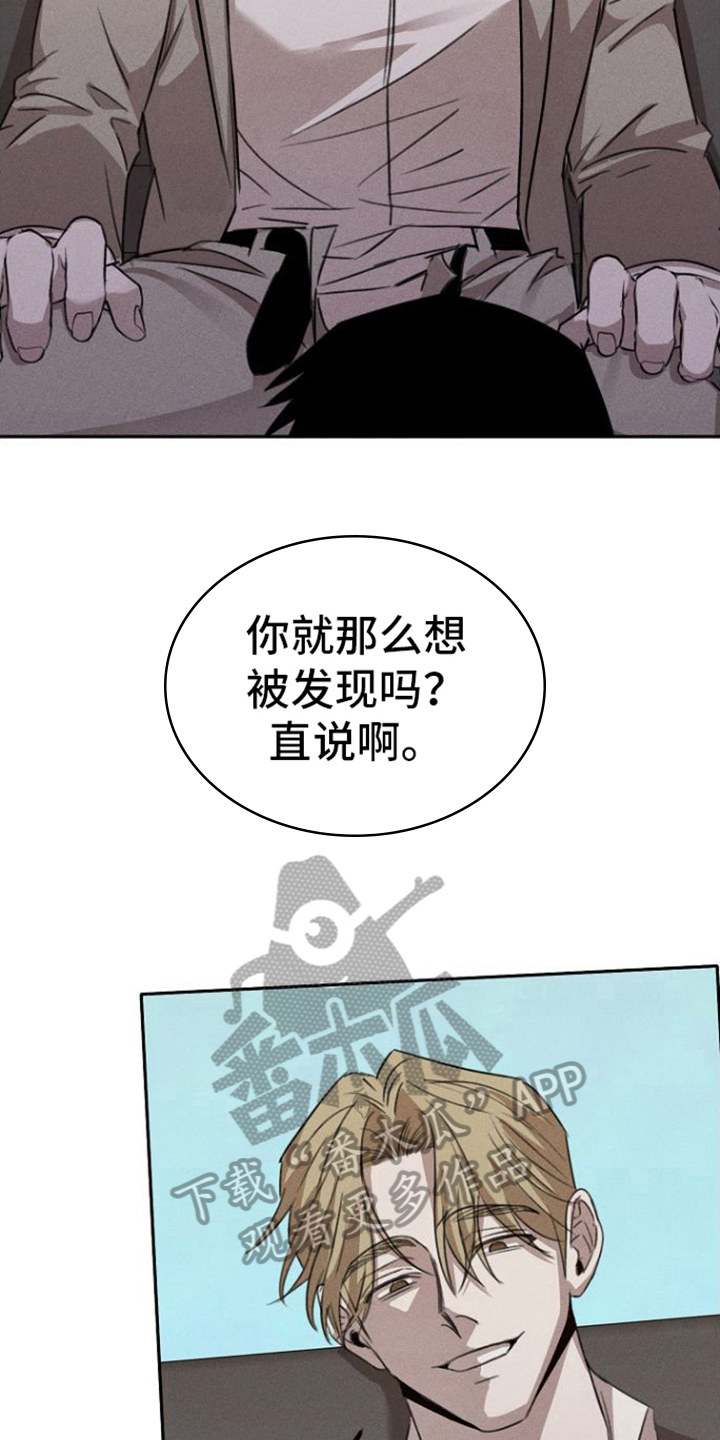 《残缺的影子》漫画最新章节第7章：威胁免费下拉式在线观看章节第【7】张图片