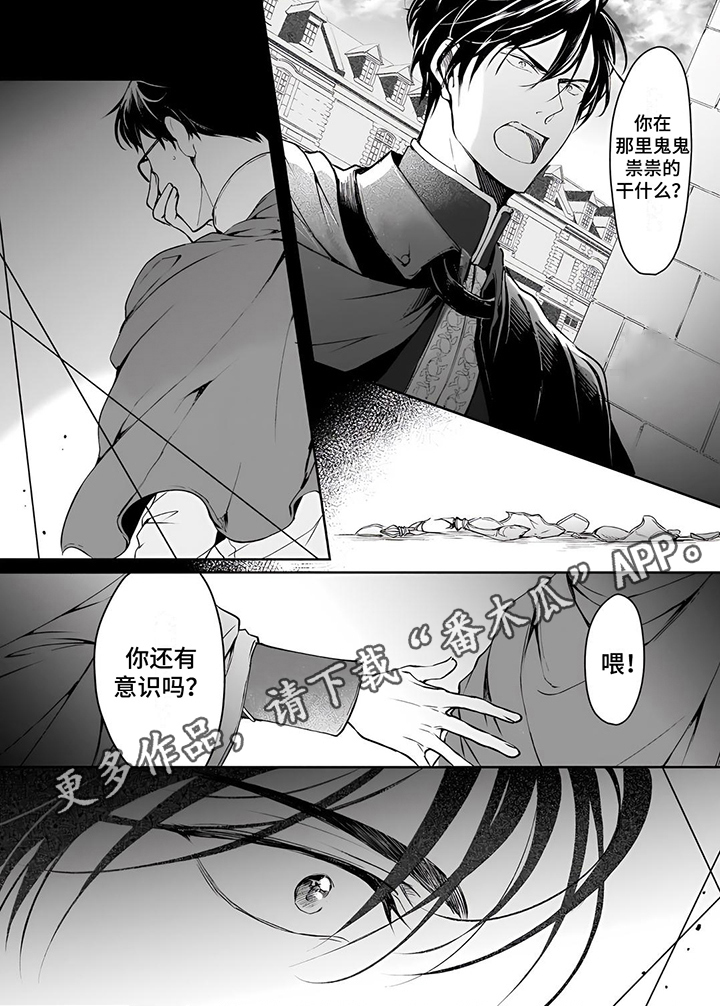 《异世界社畜》漫画最新章节第15章：出事免费下拉式在线观看章节第【1】张图片