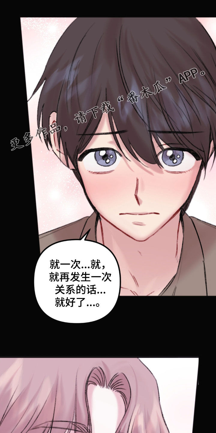 《你喜欢我吗》漫画最新章节第40章：小心点吧免费下拉式在线观看章节第【18】张图片