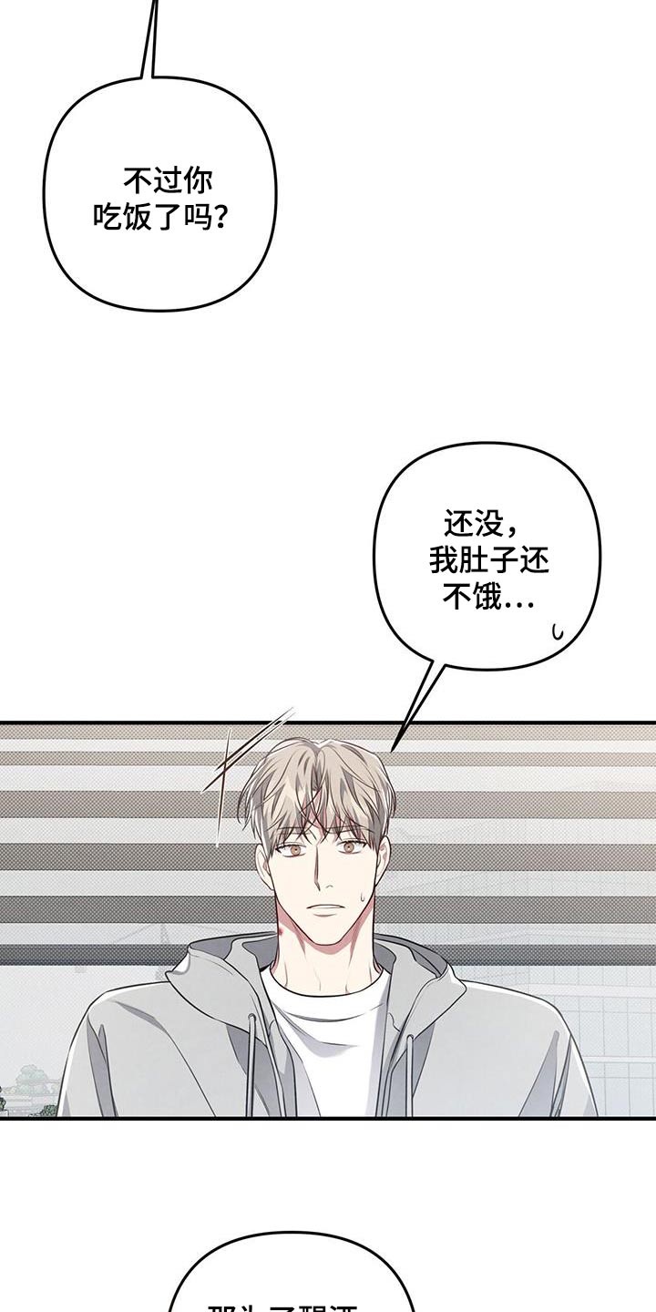 《强行分离》漫画最新章节第52章：豆芽免费下拉式在线观看章节第【19】张图片