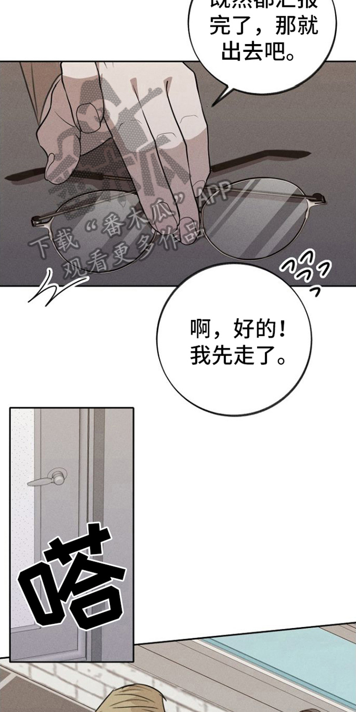 《残缺的影子》漫画最新章节第7章：威胁免费下拉式在线观看章节第【9】张图片