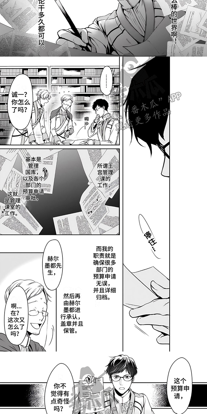 《异世界社畜》漫画最新章节第9章：漏洞免费下拉式在线观看章节第【4】张图片