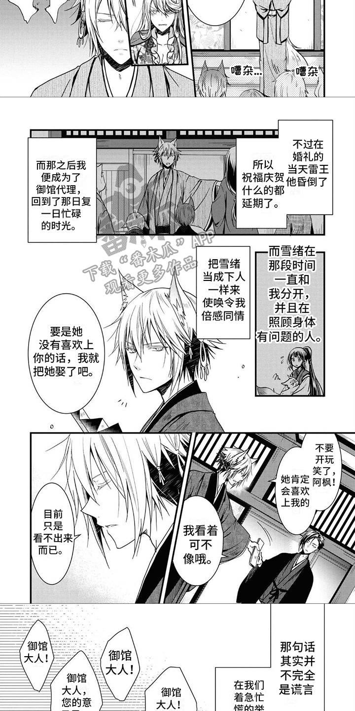 《异类婚姻录》漫画最新章节第11章：原因免费下拉式在线观看章节第【4】张图片