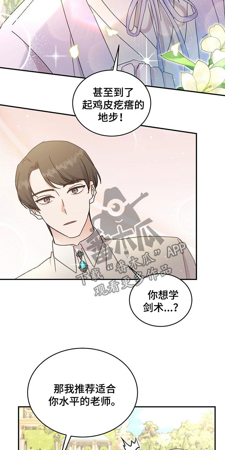 《反派未婚夫》漫画最新章节第38章：晚宴免费下拉式在线观看章节第【17】张图片