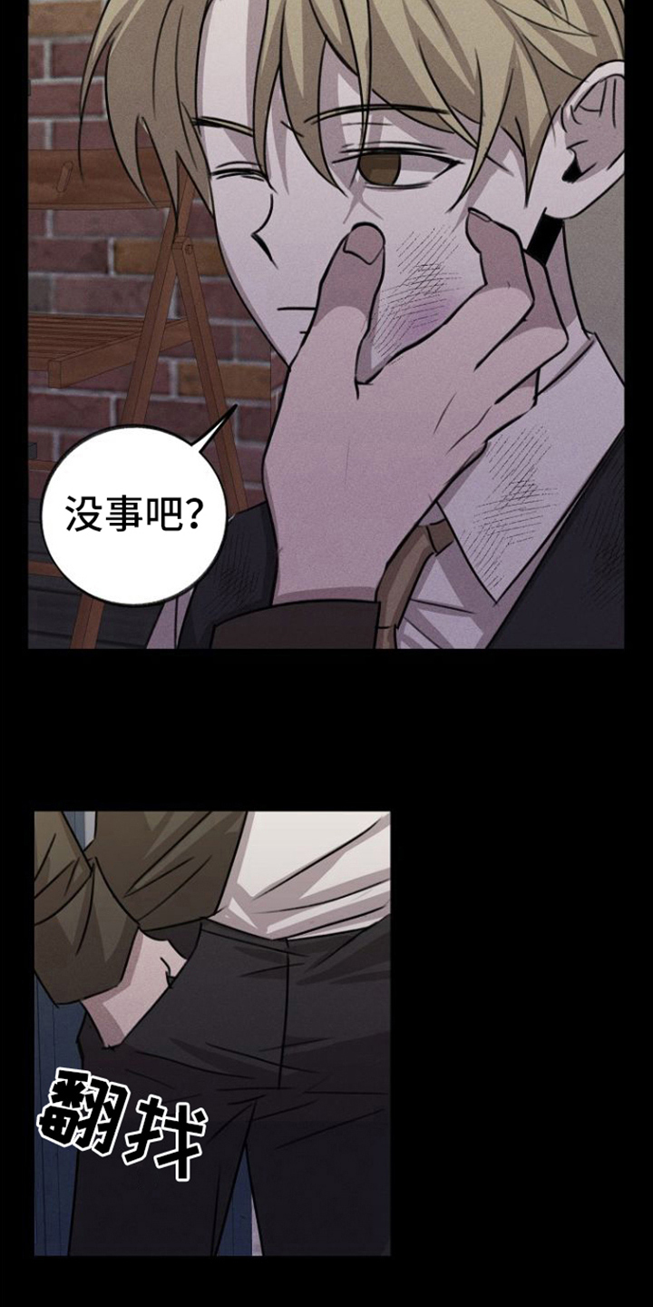 《残缺的影子》漫画最新章节第10章：关心免费下拉式在线观看章节第【3】张图片