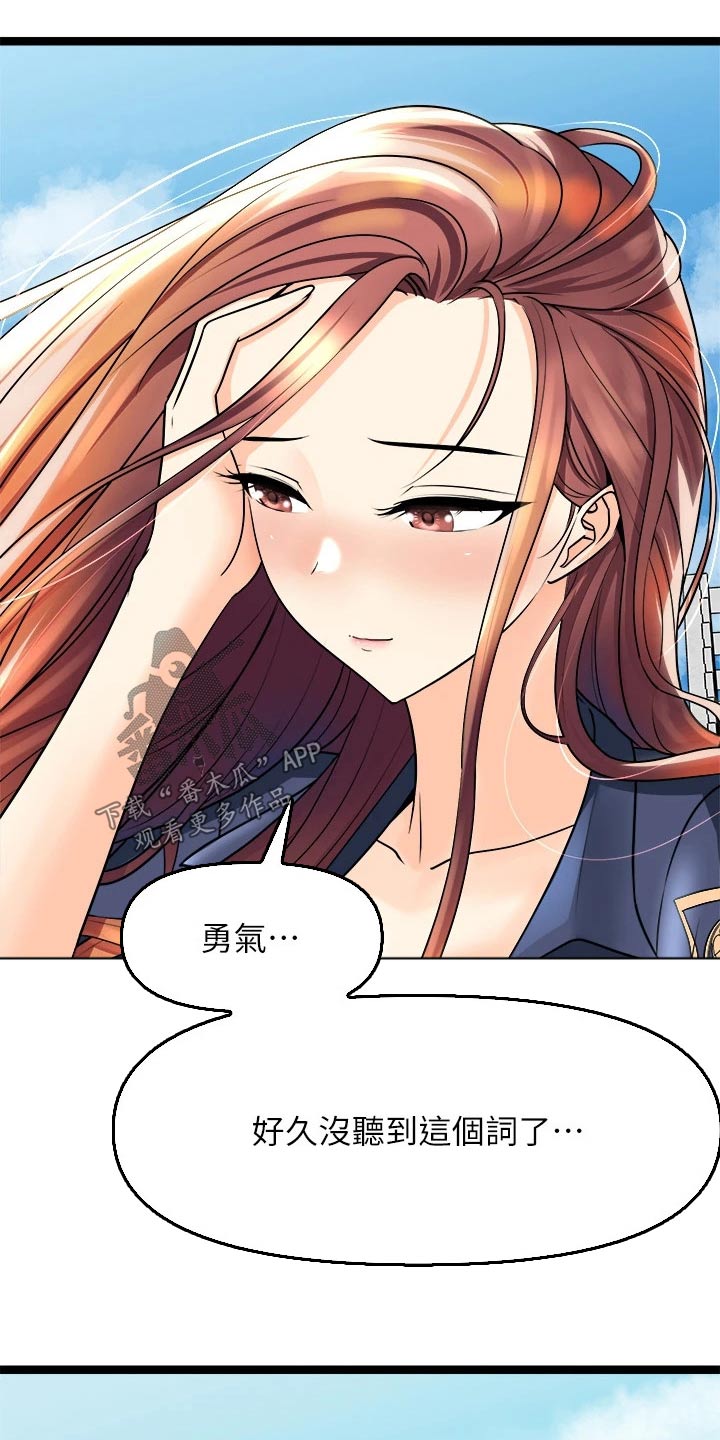 《万能拍卖》漫画最新章节第52章：勇气免费下拉式在线观看章节第【10】张图片