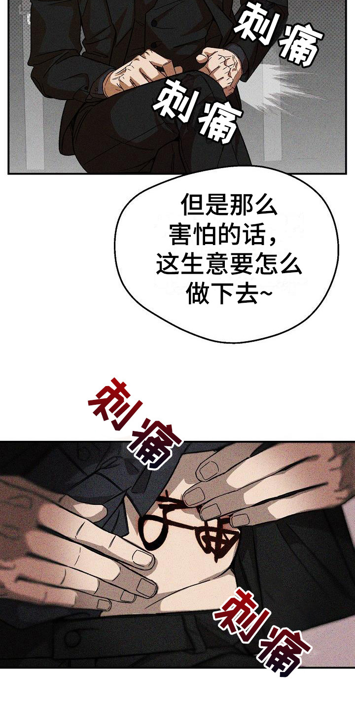 《刻印入侵》漫画最新章节第2章：没礼貌免费下拉式在线观看章节第【14】张图片