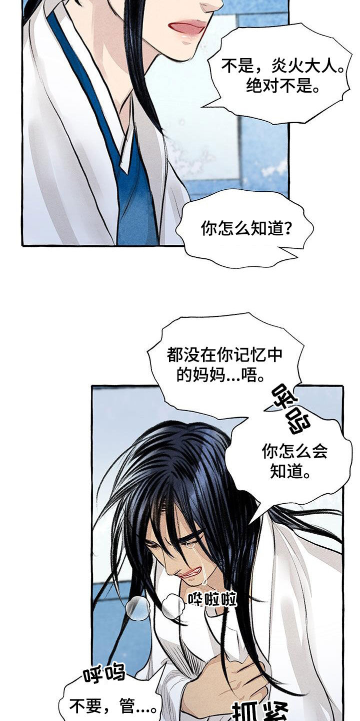 《冒险秘密》漫画最新章节第187章：告发免费下拉式在线观看章节第【13】张图片