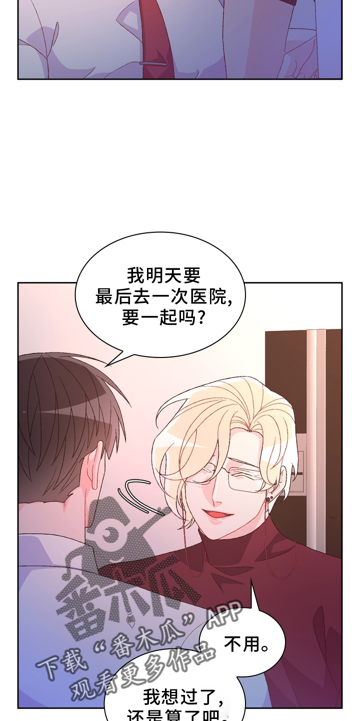 《亚瑟的爱好》漫画最新章节第199章：【第三季】约定免费下拉式在线观看章节第【12】张图片