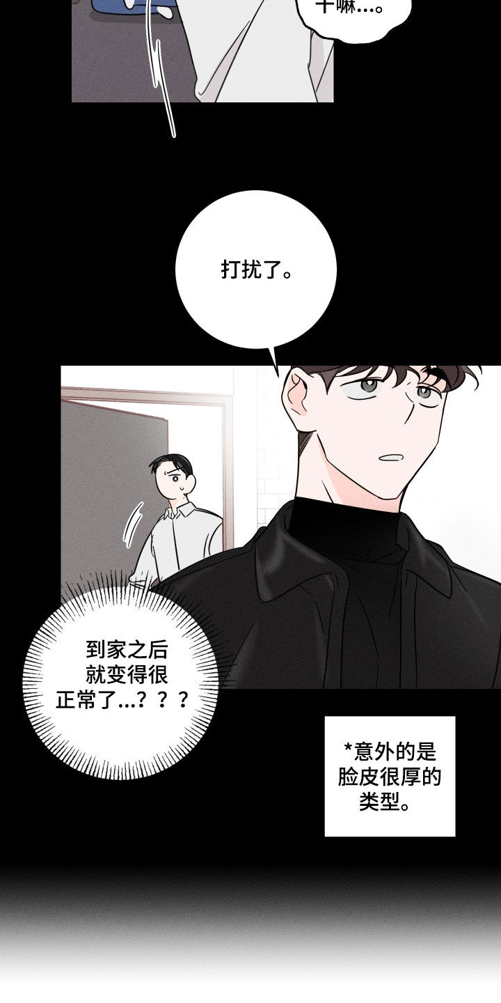 《自我救赎》漫画最新章节第16章：理想型免费下拉式在线观看章节第【9】张图片