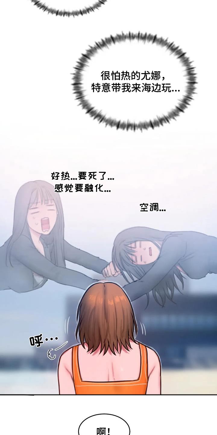 《闺蜜至亲》漫画最新章节第119章：冰淇淋免费下拉式在线观看章节第【19】张图片