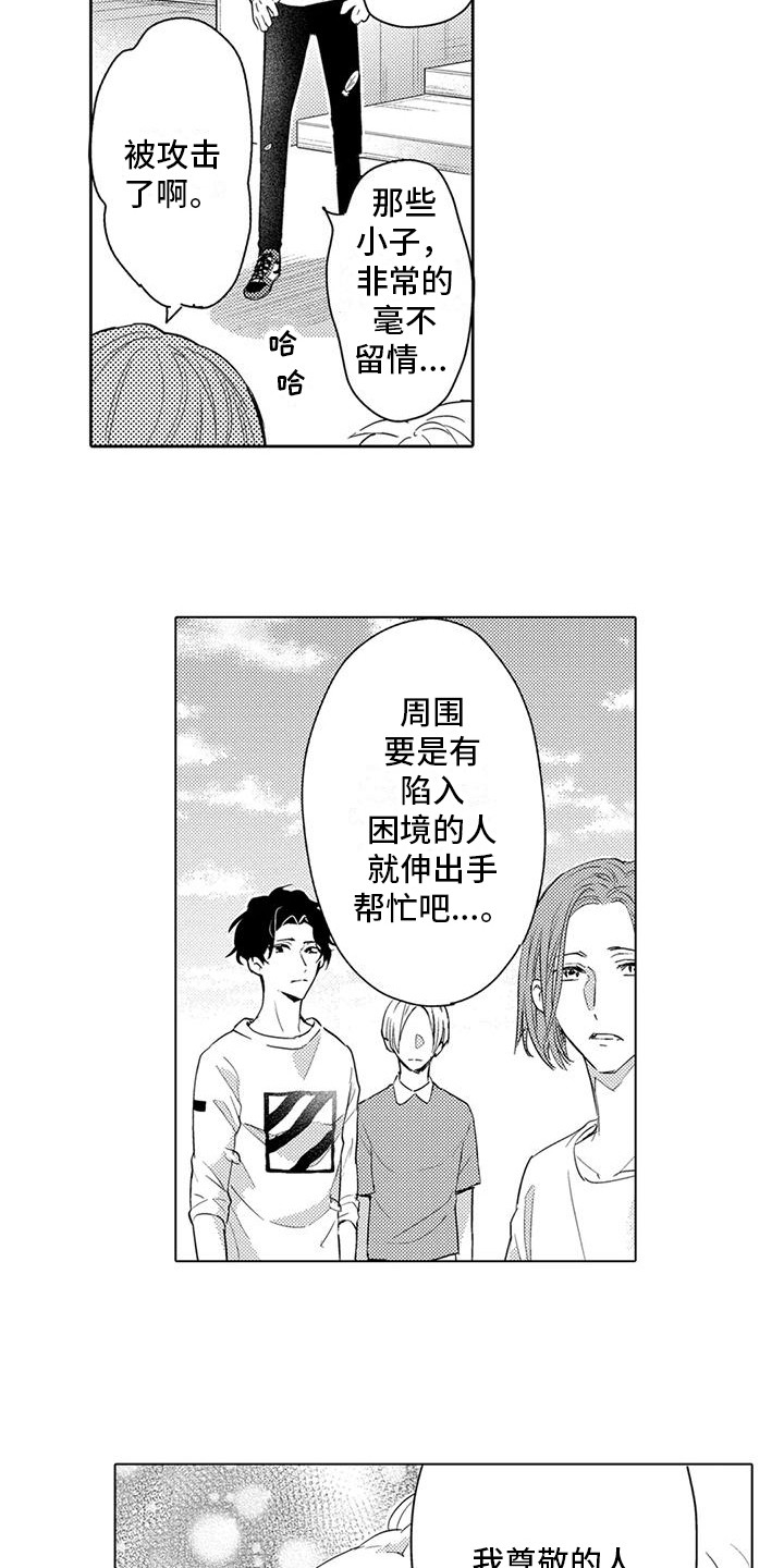 《问题事务所》漫画最新章节第14章：价值观免费下拉式在线观看章节第【2】张图片