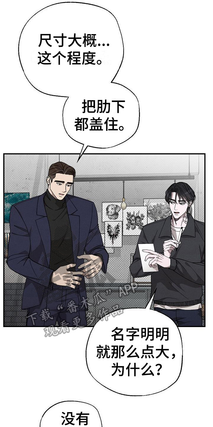 《刻印入侵》漫画最新章节第5章：问废话免费下拉式在线观看章节第【7】张图片