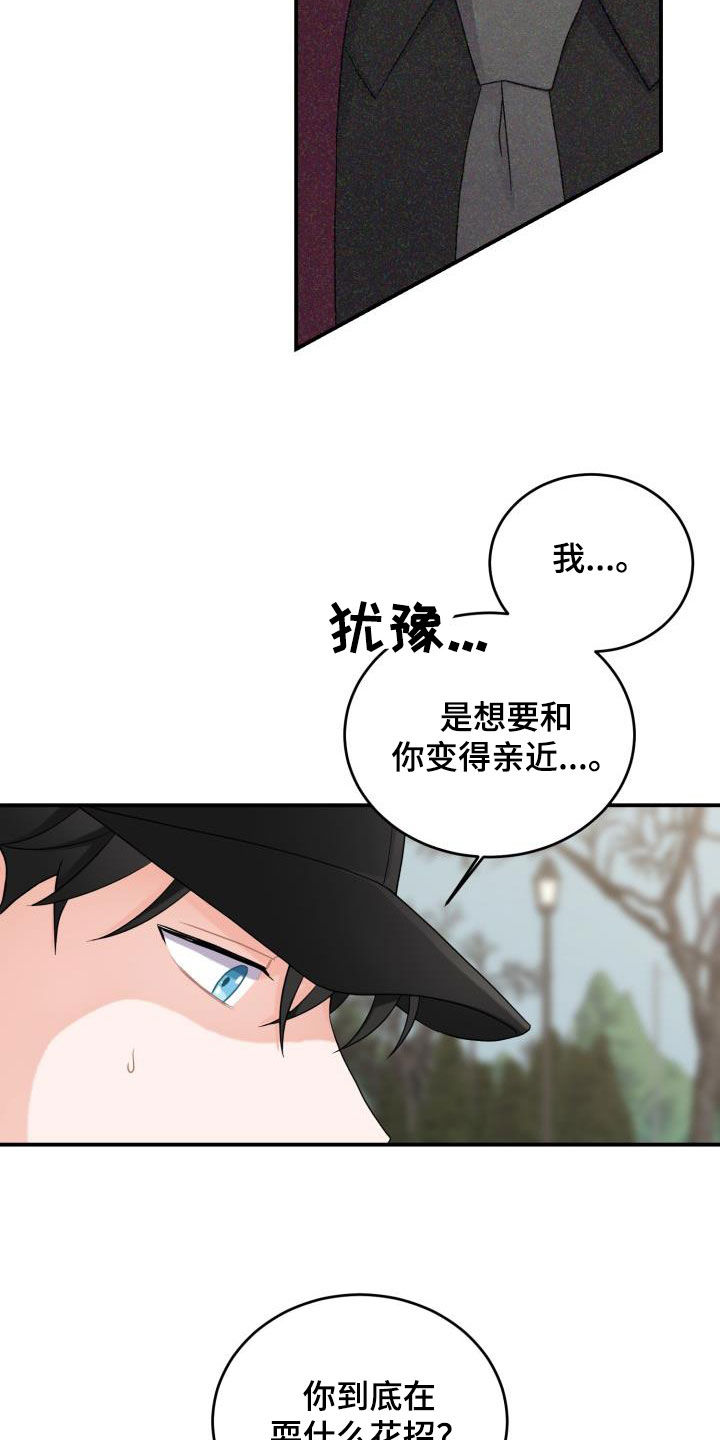 《重启恋爱》漫画最新章节第20章：没有结束免费下拉式在线观看章节第【13】张图片