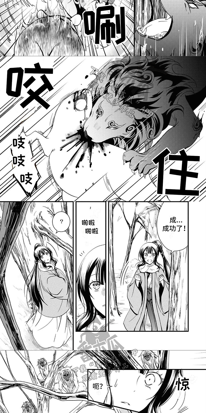 《异类婚姻录》漫画最新章节第8章：猎物免费下拉式在线观看章节第【4】张图片