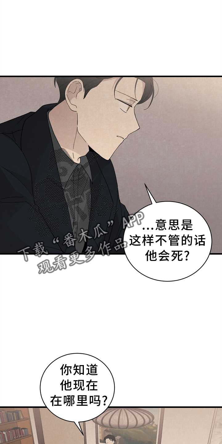 《黎明前夕》漫画最新章节第66章：严重免费下拉式在线观看章节第【16】张图片