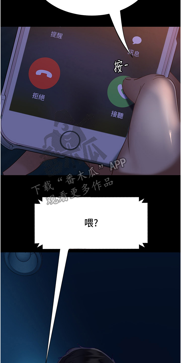 《直男逆袭》漫画最新章节第16章：电话免费下拉式在线观看章节第【6】张图片