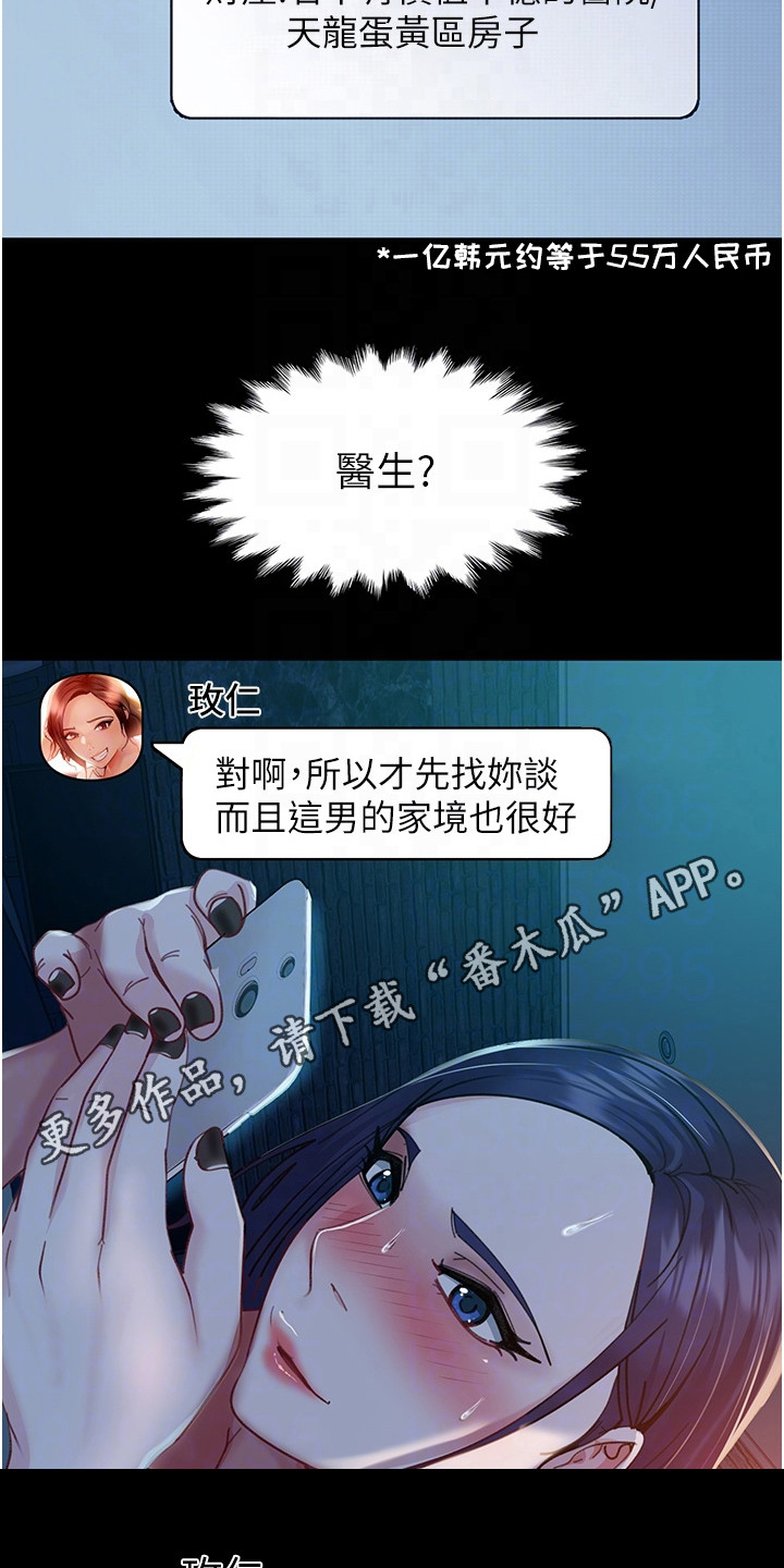 《直男逆袭》漫画最新章节第10章：设套免费下拉式在线观看章节第【20】张图片