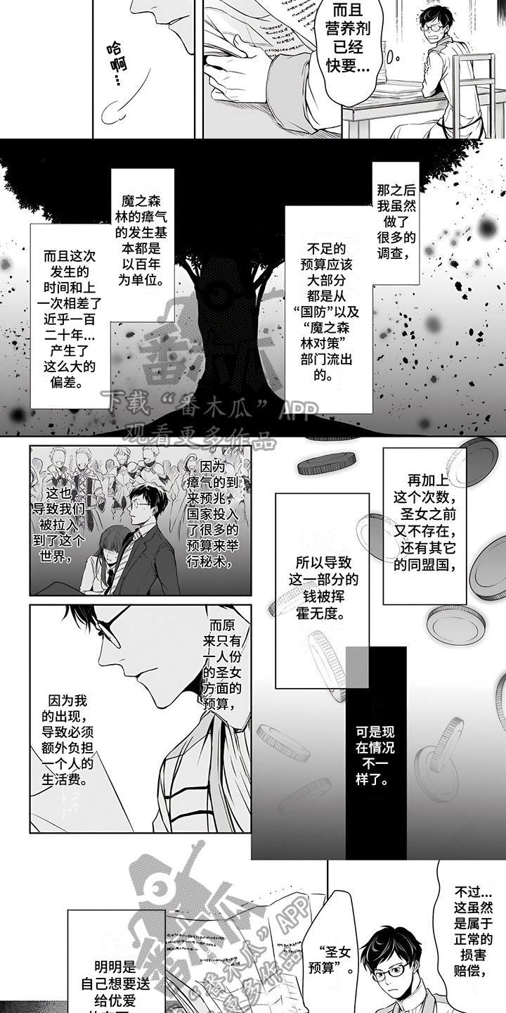 《异世界社畜》漫画最新章节第12章：坏消息免费下拉式在线观看章节第【4】张图片