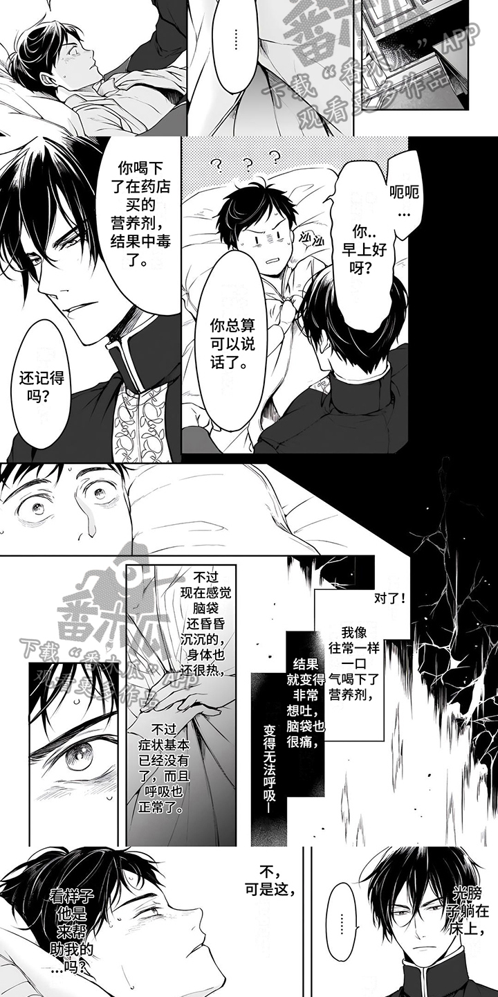 《异世界社畜》漫画最新章节第17章：说明免费下拉式在线观看章节第【4】张图片