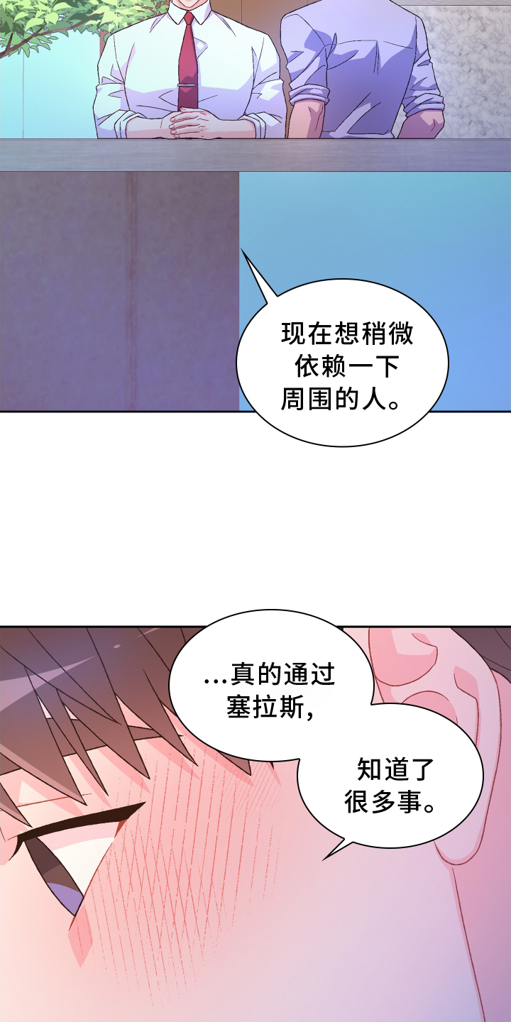 《亚瑟的爱好》漫画最新章节第203章：【第三季】了解免费下拉式在线观看章节第【5】张图片