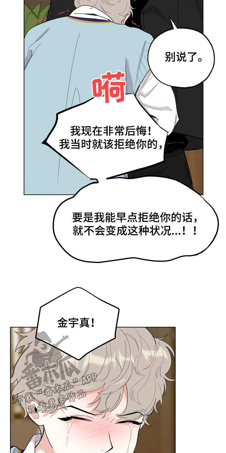 《威胁他的男人》漫画最新章节第143章：【第三季】你想清楚免费下拉式在线观看章节第【13】张图片