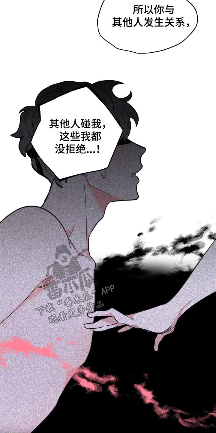 《威胁他的男人》漫画最新章节第143章：【第三季】你想清楚免费下拉式在线观看章节第【18】张图片