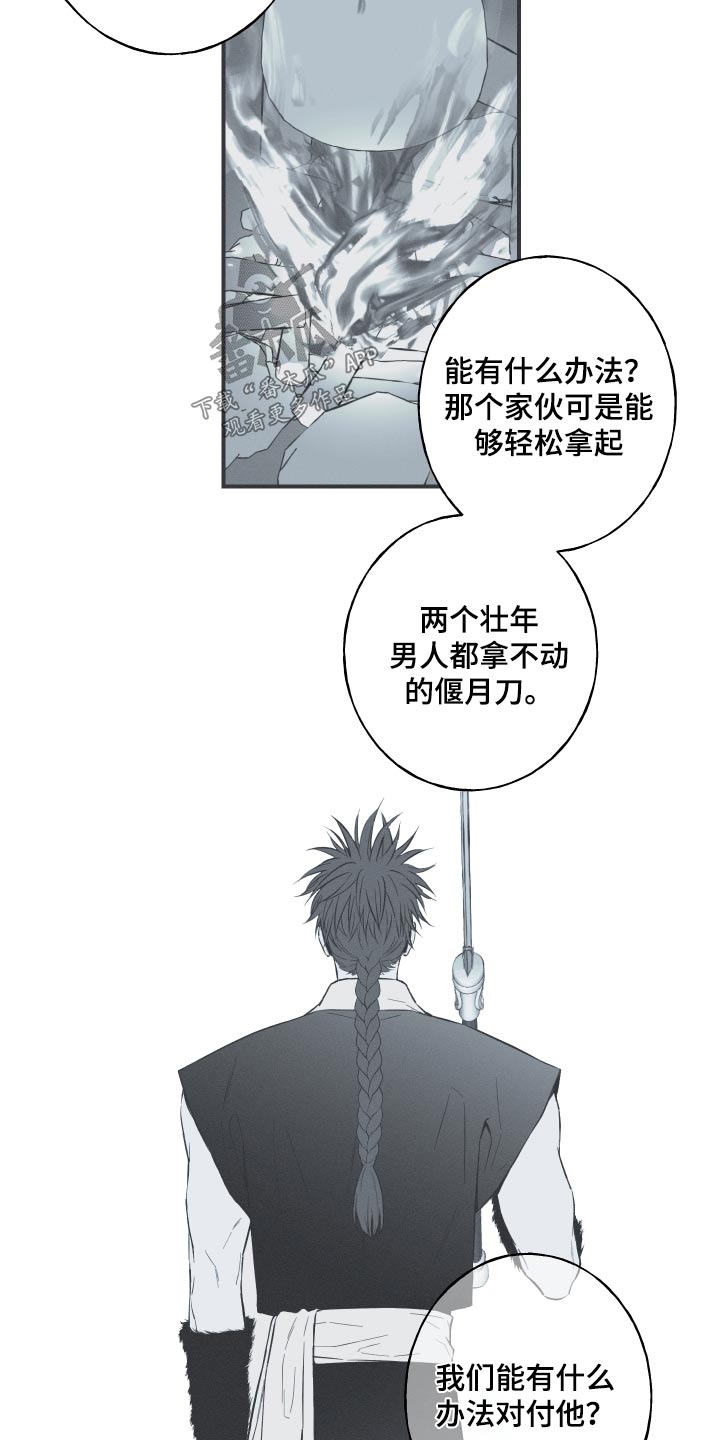 《蛇环凶危》漫画最新章节第68章：【第二季】找机会免费下拉式在线观看章节第【8】张图片