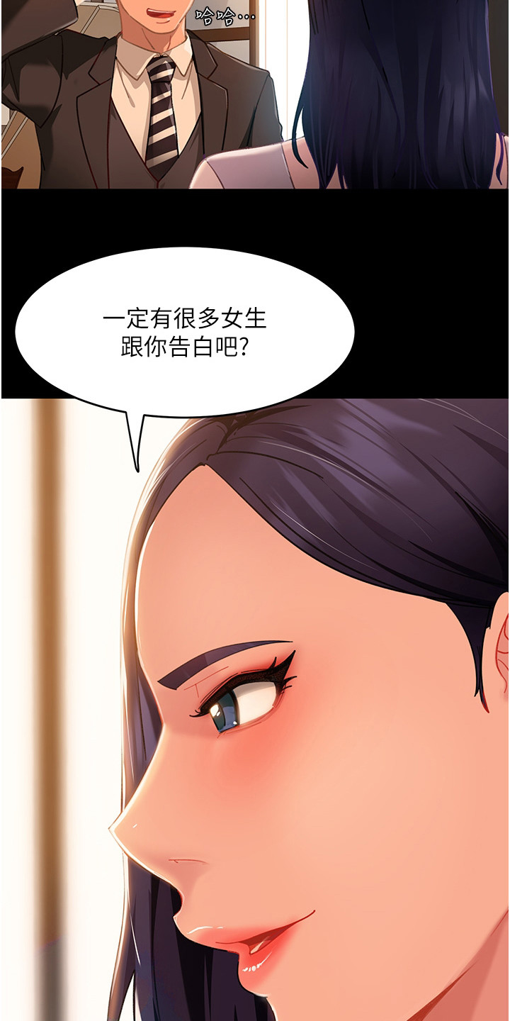 《直男逆袭》漫画最新章节第12章：猜中了免费下拉式在线观看章节第【18】张图片