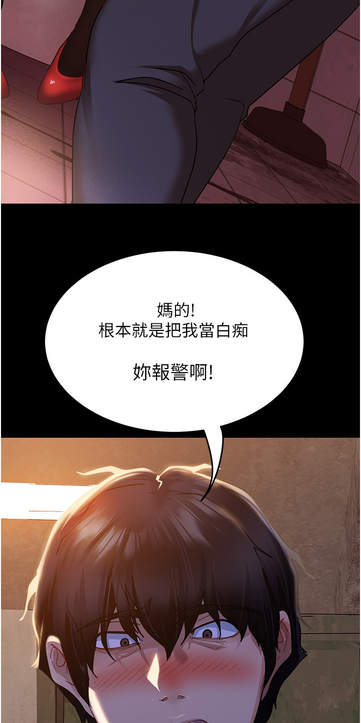 《直男逆袭》漫画最新章节第7章：威胁免费下拉式在线观看章节第【22】张图片