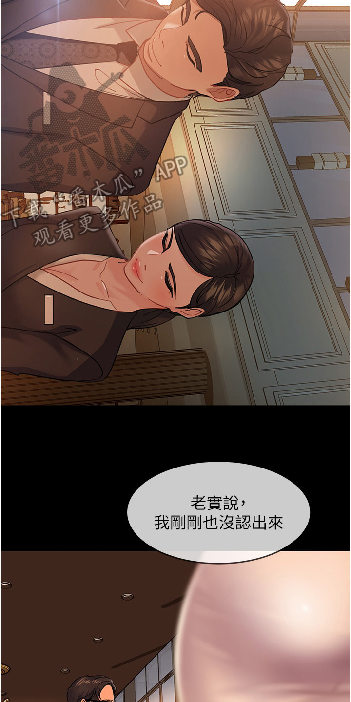 《直男逆袭》漫画最新章节第11章：没认出来免费下拉式在线观看章节第【25】张图片