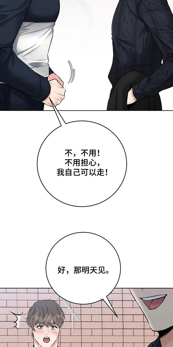 《糟糕的制服》漫画最新章节第37章：解困免费下拉式在线观看章节第【5】张图片