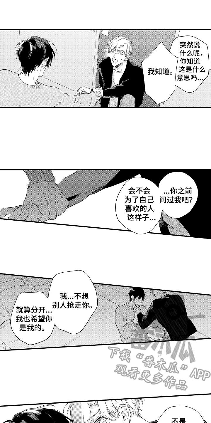 《支配指令》漫画最新章节第23章：真正的搭档免费下拉式在线观看章节第【16】张图片