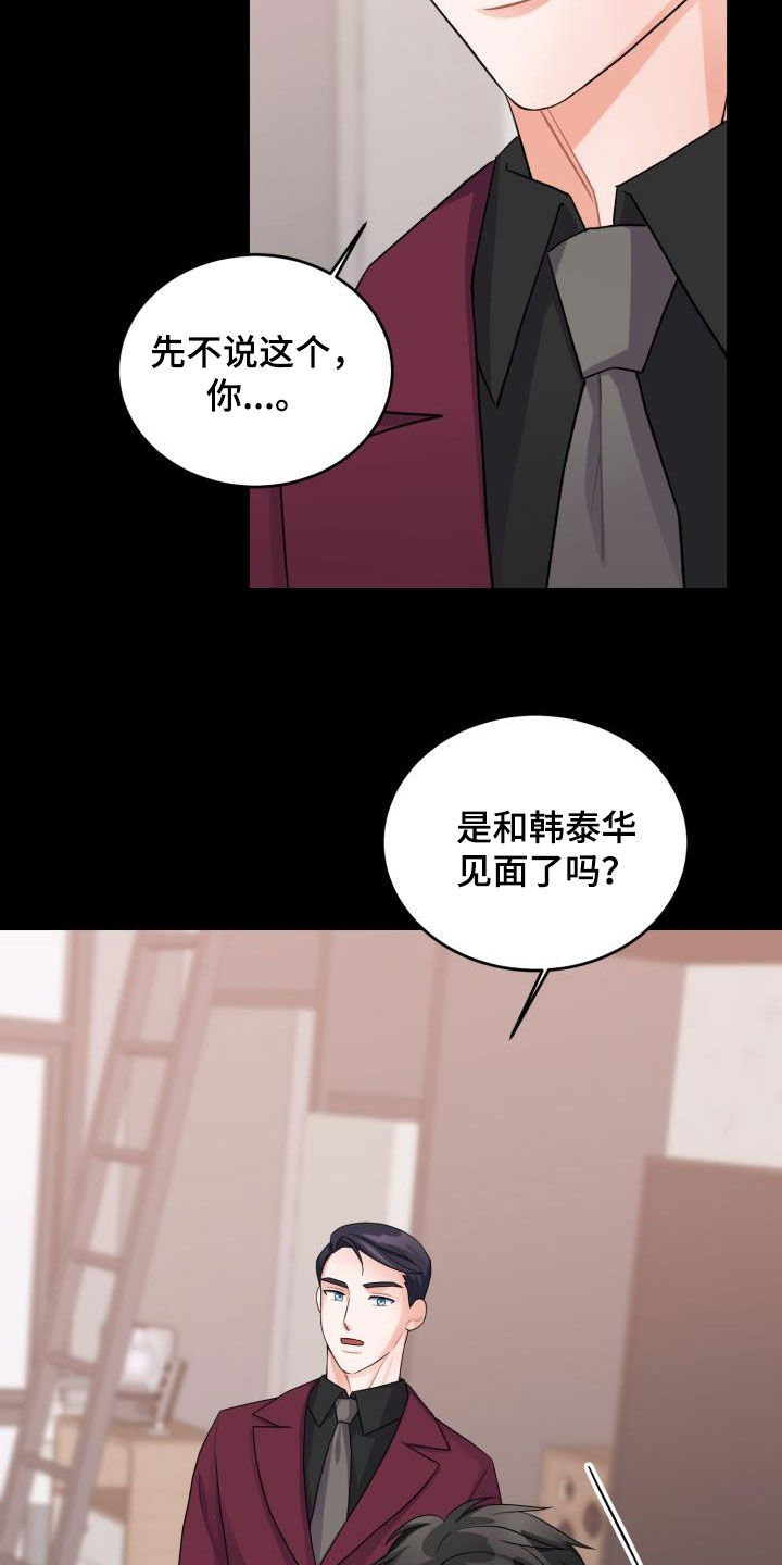 《重启恋爱》漫画最新章节第19章：道歉免费下拉式在线观看章节第【24】张图片