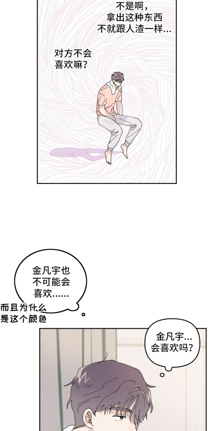 《言听计从》漫画最新章节第8章：胡思乱想免费下拉式在线观看章节第【13】张图片