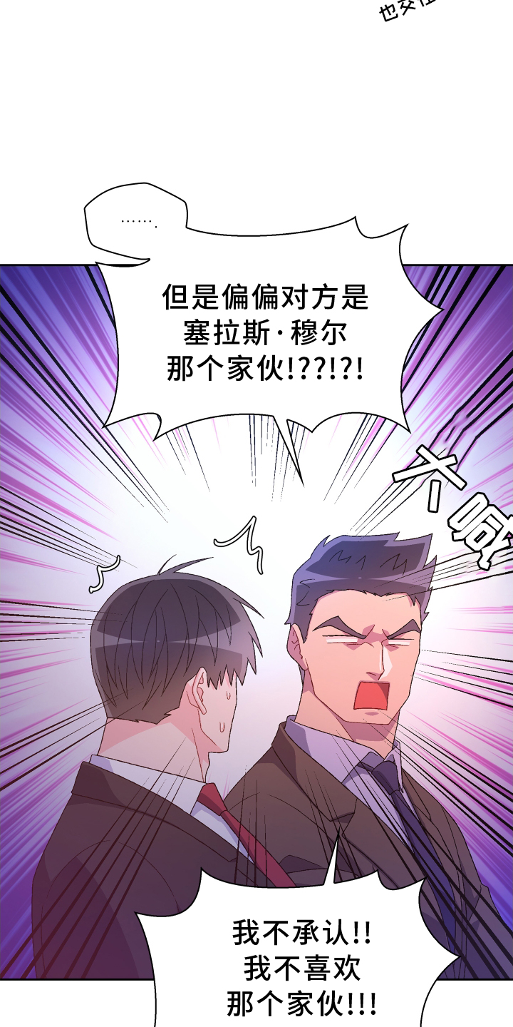 《亚瑟的爱好》漫画最新章节第201章：【第三季】冲击免费下拉式在线观看章节第【24】张图片