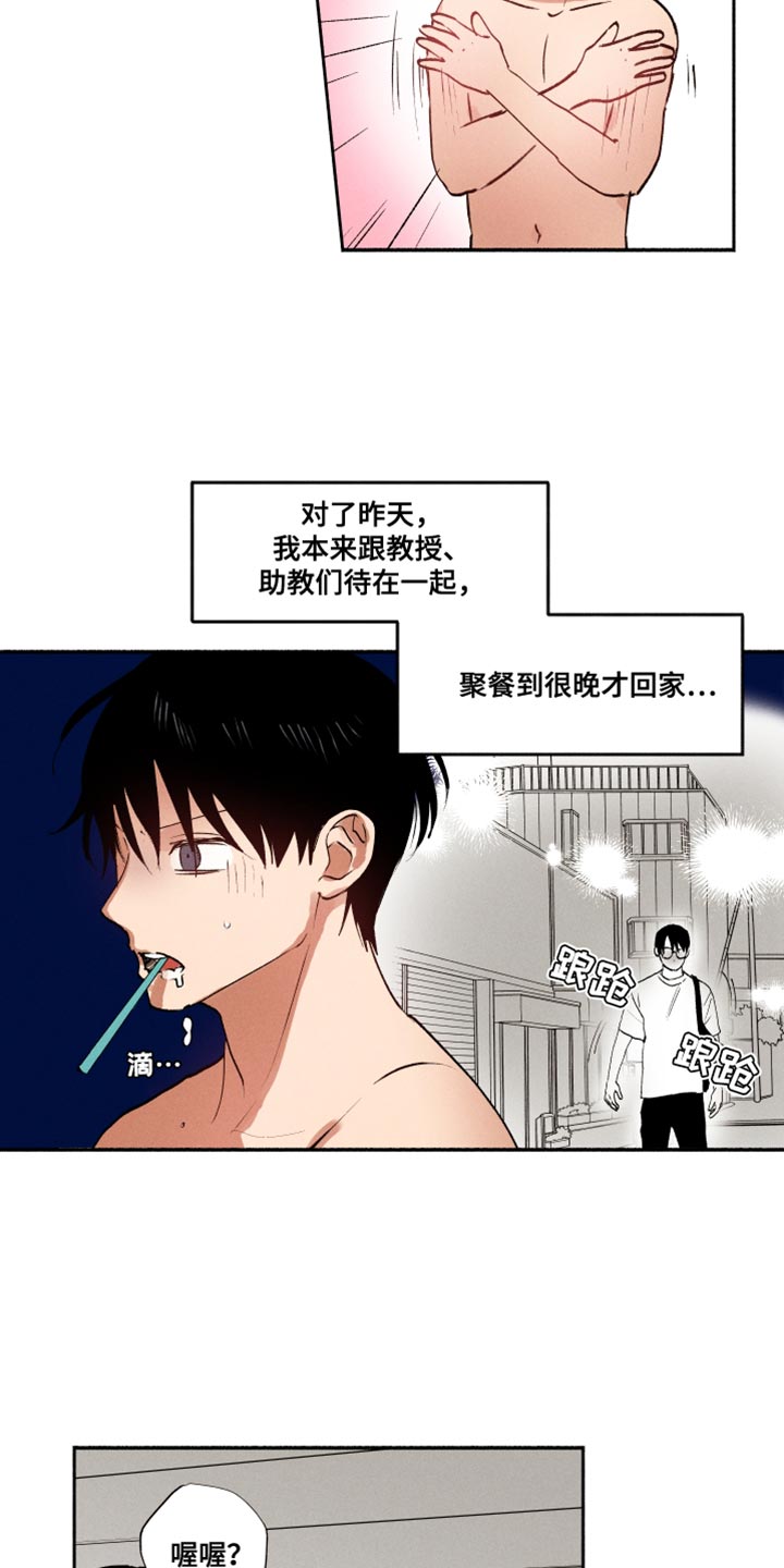 《社牛学弟》漫画最新章节第31章：我只是不敢问免费下拉式在线观看章节第【9】张图片