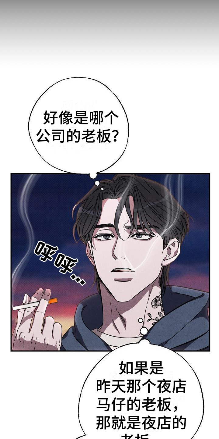 《刻印入侵》漫画最新章节第4章：眼神免费下拉式在线观看章节第【17】张图片