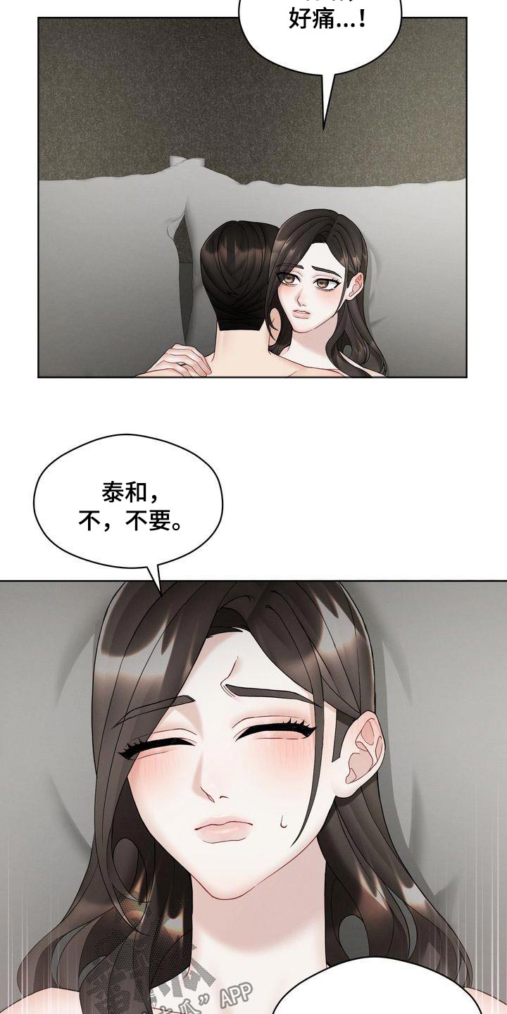 《情感共犯》漫画最新章节第19章：这个混蛋免费下拉式在线观看章节第【14】张图片