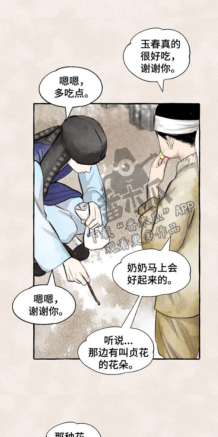 《冒险秘密》漫画最新章节第184章：采花免费下拉式在线观看章节第【9】张图片