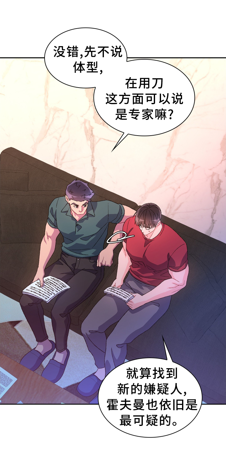 《亚瑟的爱好》漫画最新章节第200章：【第三季】听好免费下拉式在线观看章节第【18】张图片