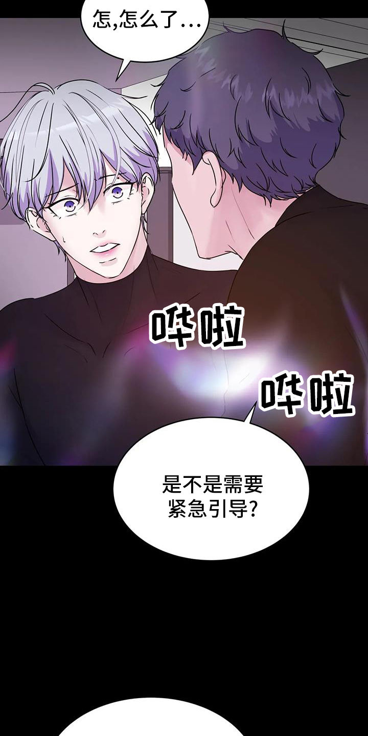 《最后的净土》漫画最新章节第71章：引导免费下拉式在线观看章节第【10】张图片