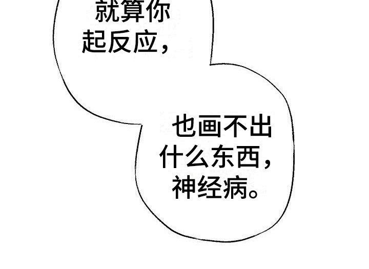 《刻印入侵》漫画最新章节第9章：每天都来免费下拉式在线观看章节第【1】张图片