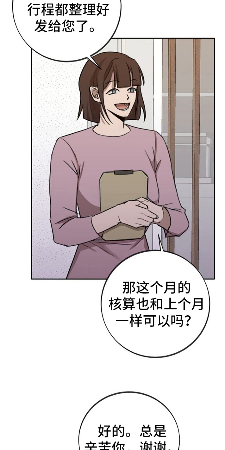 《残缺的影子》漫画最新章节第7章：威胁免费下拉式在线观看章节第【13】张图片